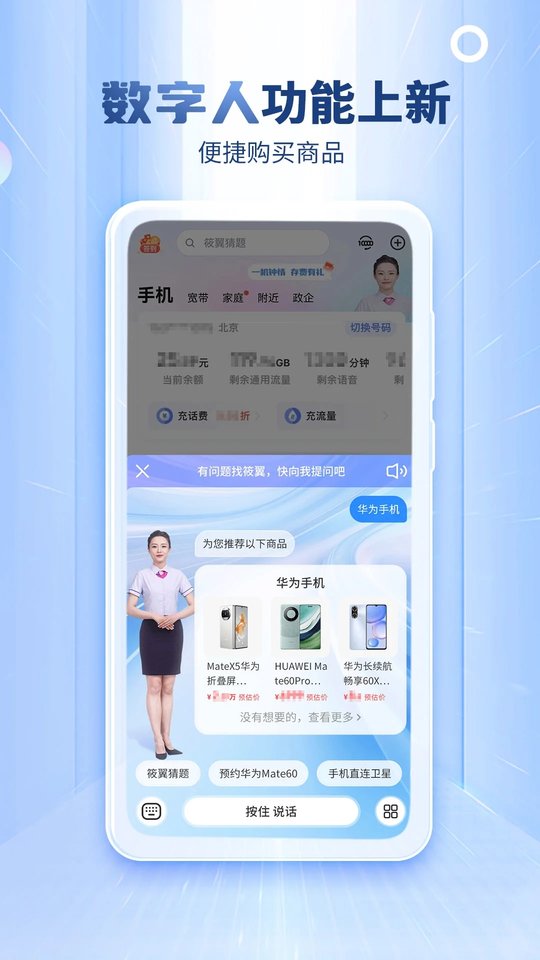 中国电信网上营业大厅app v12.0.0 安卓手机版 1