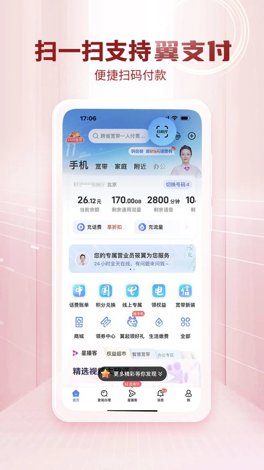 中国电信网上营业大厅app v12.0.0 安卓手机版 3