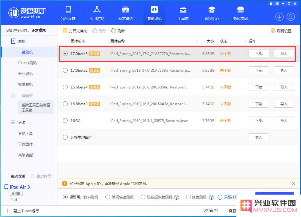 iOS 17 Beta 3 更新内容汇总