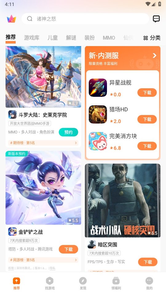 vivo游戏中心pad版(Game Center) v6.5.57.3 安卓版 2