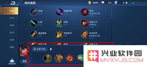 王者荣耀英雄怎么设置装备 王者荣耀英雄如何设置装备