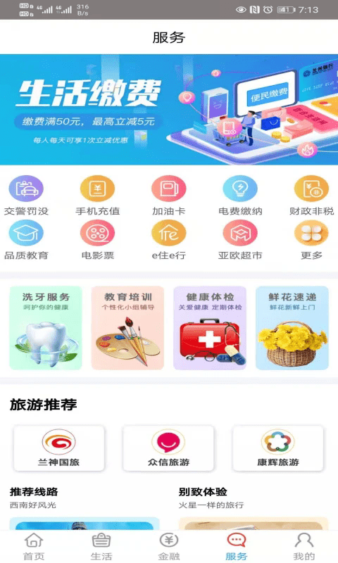 百合生活app v2.2.4 安卓版 0