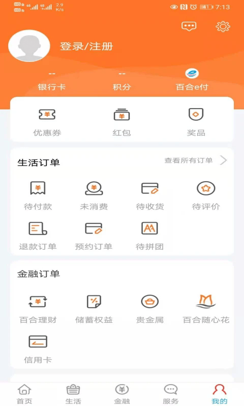 百合生活app v2.2.4 安卓版 3