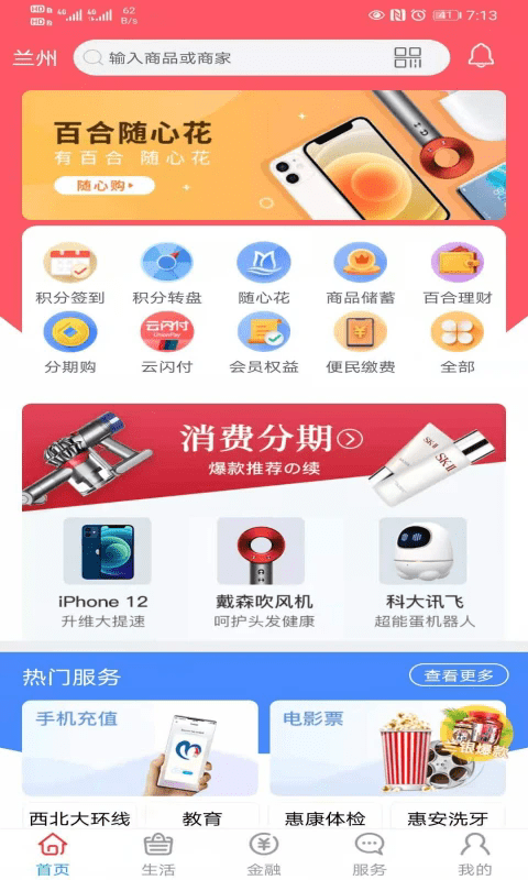 百合生活app v2.2.4 安卓版 1