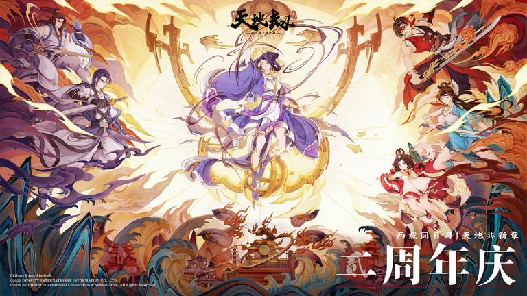 天地劫幽城再临官方正版 v1.54.0 安卓版 0