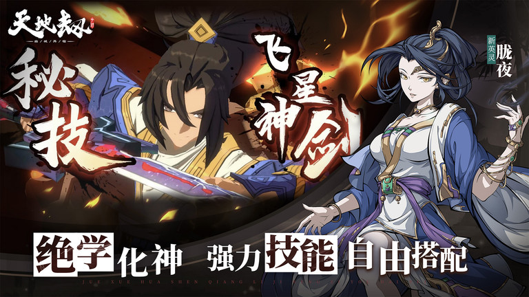 天地劫幽城再临官方正版 v1.54.0 安卓版 1