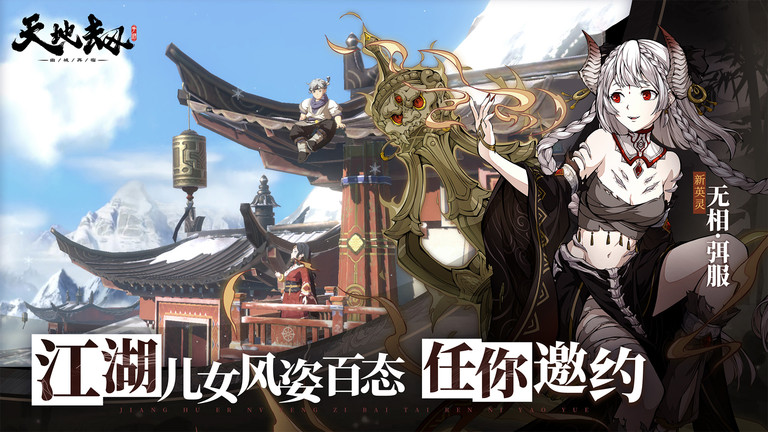天地劫幽城再临官方正版 v1.54.0 安卓版 3