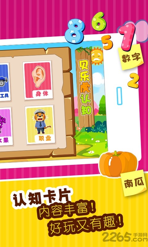 贝乐虎宝宝智力问答最新版(改名为贝乐虎认知卡) v5.6.6 安卓版 1