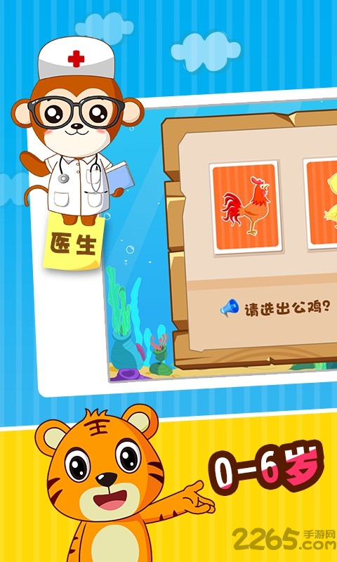 贝乐虎宝宝智力问答最新版(改名为贝乐虎认知卡) v5.6.6 安卓版 2
