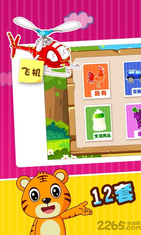 贝乐虎宝宝智力问答最新版(改名为贝乐虎认知卡) v5.6.6 安卓版 0