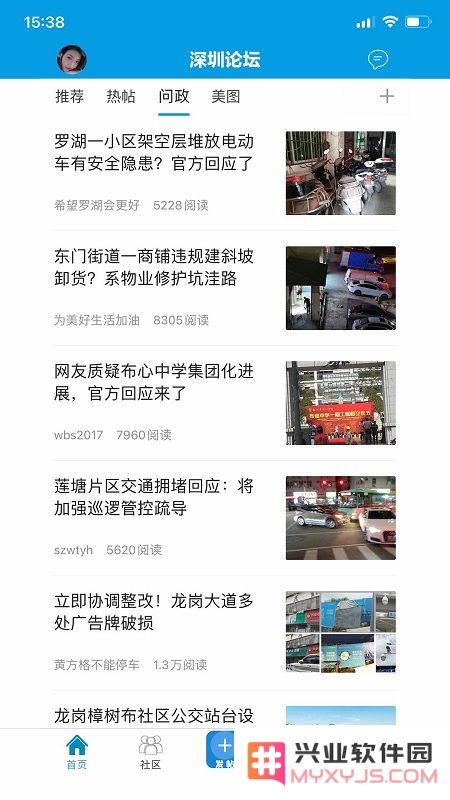 深圳论坛app下载