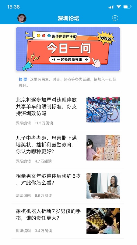 深圳论坛app v1.112 安卓最新版 2