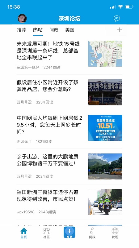 深圳论坛app v1.112 安卓最新版 3