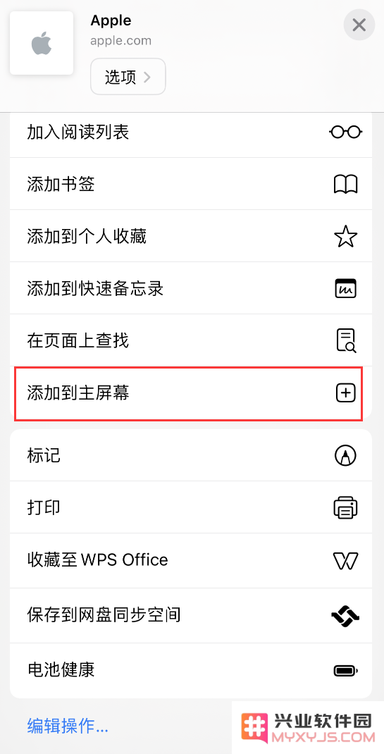 iPhone 小技巧：如何将 Safari 浏览器中的网页添加到桌面？