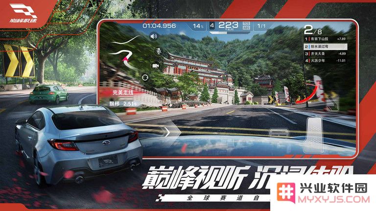 巅峰极速手机版