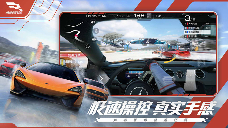 巅峰极速手游最新版 v0.22.0 安卓官方版 3