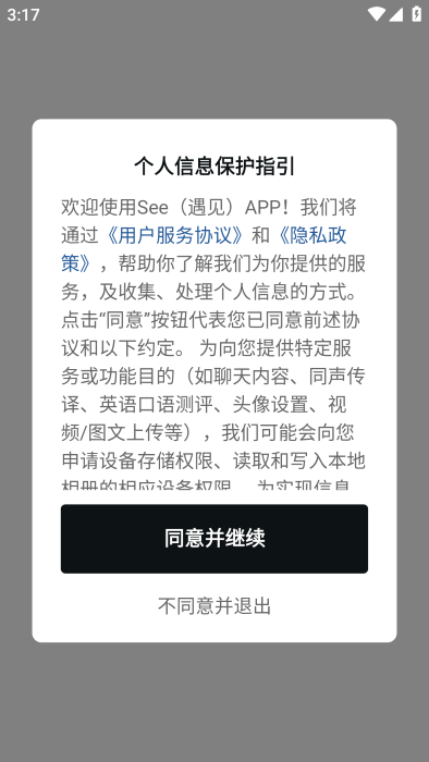 see遇见app v1.3.4 安卓版 1