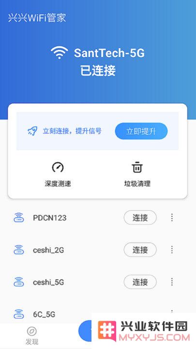 兴兴wifi管家app下载