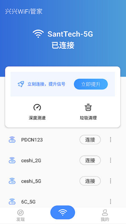 兴兴wifi管家手机版 v1.5.7 安卓版 0