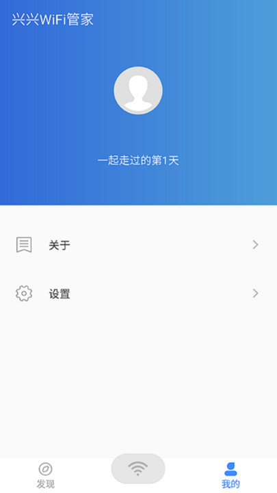 兴兴wifi管家手机版 v1.5.7 安卓版 3