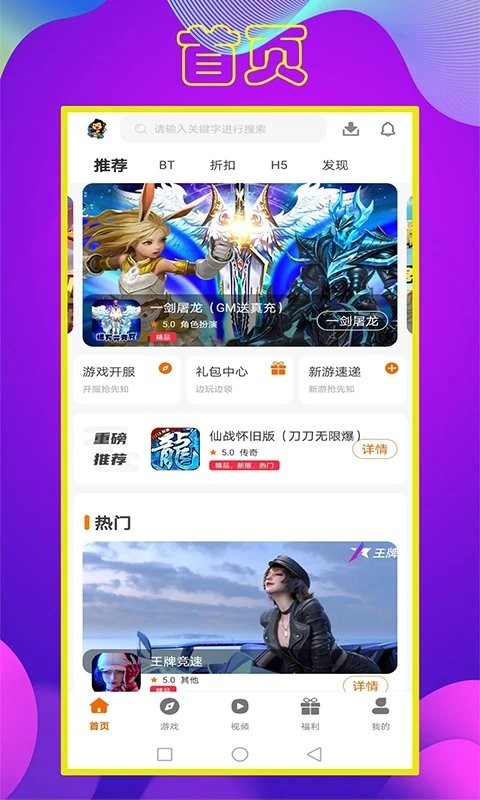 拜迪游吧游戏盒官方版 v3.0.22429 安卓版 3