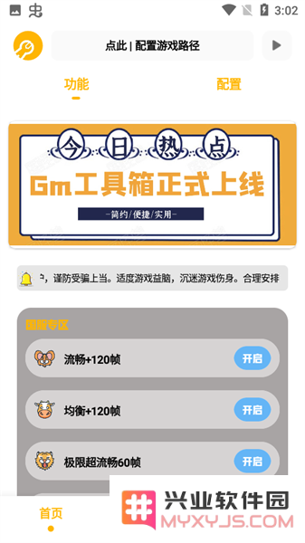 gm工具箱120帧手机版