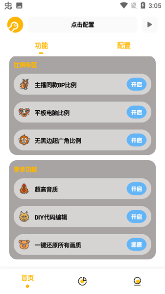 gm工具箱画质助手app v2.0 安卓120帧手机版 2