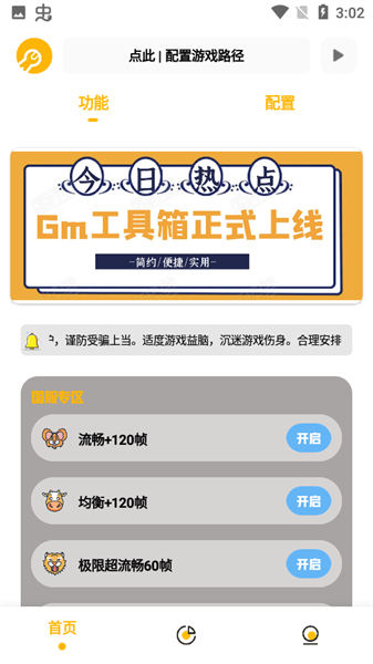 gm工具箱画质助手app v2.0 安卓120帧手机版 0