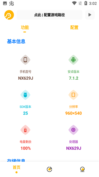 gm工具箱画质助手app v2.0 安卓120帧手机版 1