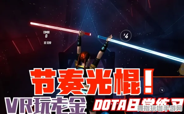 ‖最新｜教学 最新攻略：0 节奏光剑空间利用 周年庆｜v0425｜攻略