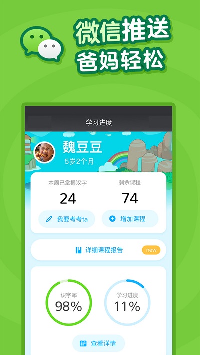 叫叫识字儿童认字手机版(叫叫识字) v3.99.0 安卓版 2