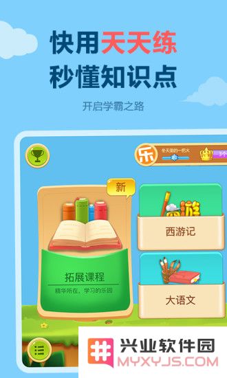 天天练电子版免费下载