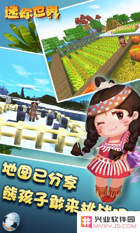 迷你世界0.30.1下载安装