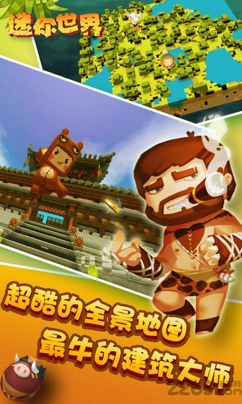 迷你世界最新版0.30.1 v0.30.1 安卓官方版 1