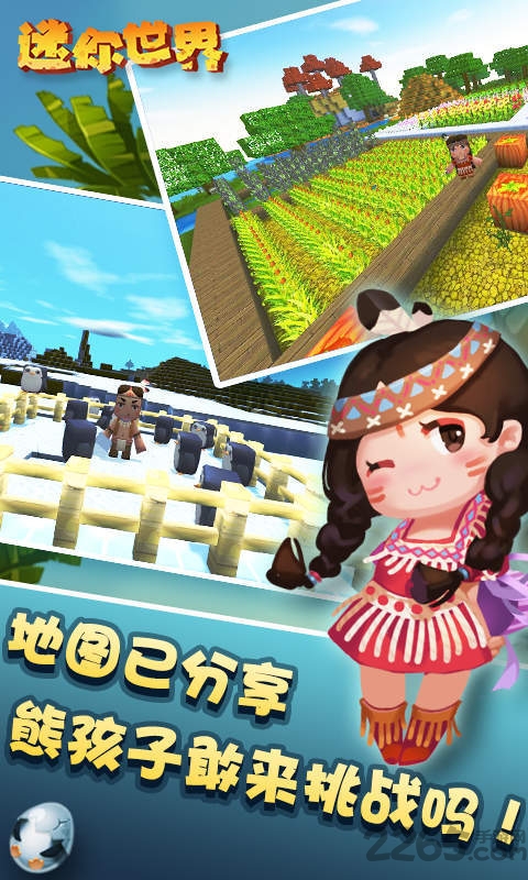 迷你世界最新版0.30.1 v0.30.1 安卓官方版 2