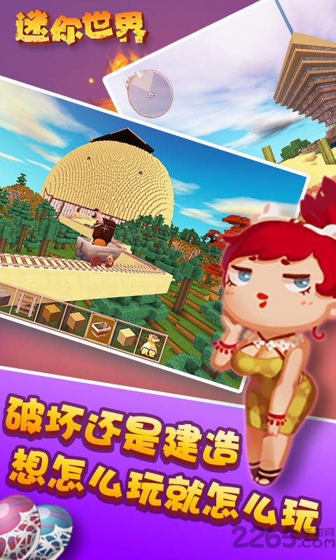迷你世界最新版0.30.1 v0.30.1 安卓官方版 3