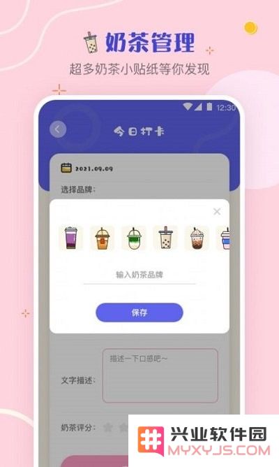 奶茶控app免费下载