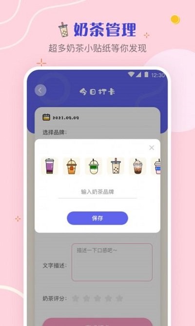 奶茶控手机版(改名奶茶手帐) v4.5.6 安卓最新版 3