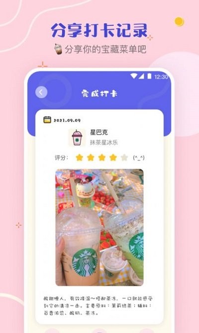 奶茶控手机版(改名奶茶手帐) v4.5.6 安卓最新版 1
