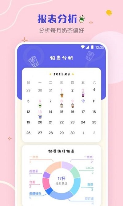 奶茶控手机版(改名奶茶手帐) v4.5.6 安卓最新版 2
