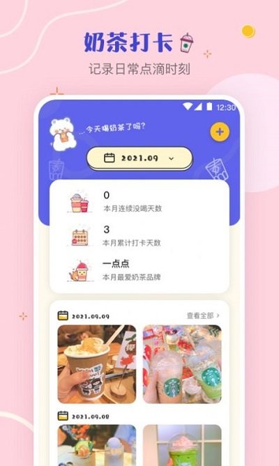 奶茶控手机版(改名奶茶手帐) v4.5.6 安卓最新版 0