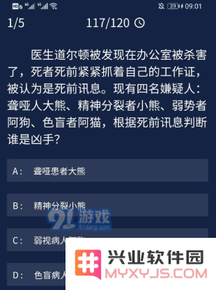 犯罪大师7月28日每日任务案件答案 Crimaster7.28每日任务答案解析