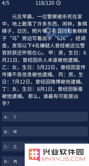 犯罪大师7月28日每日任务案件答案 Crimaster7.28每日任务答案解析