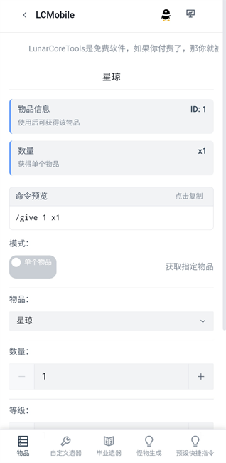 崩铁指令生成器3.0最新版 v3.0.0 安卓版 0