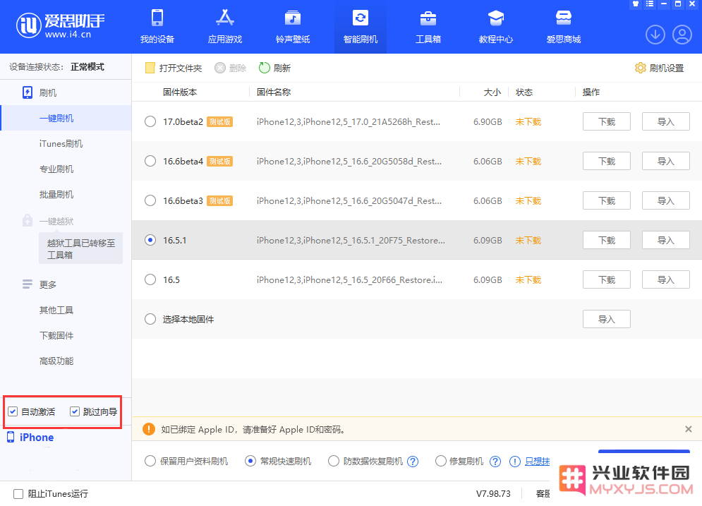 升级 iOS 17 测试版后如何降级？iOS 17 降级教程