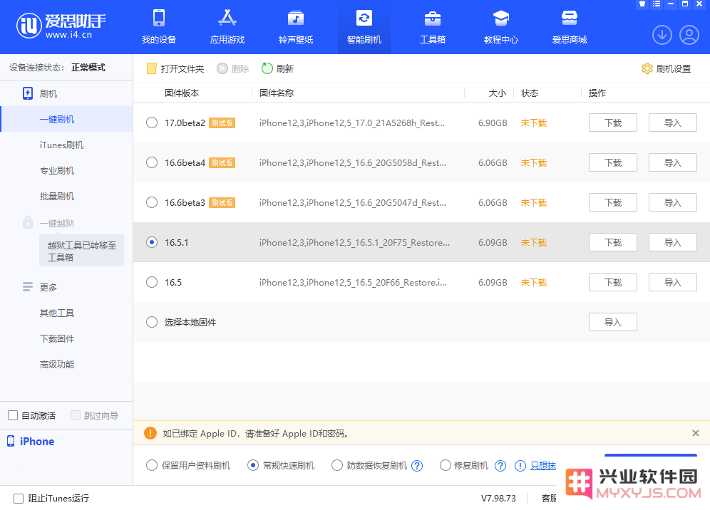 如何在升级到 iOS 17 测试版后顺利降级？详尽的 iOS 17 降级步骤指南