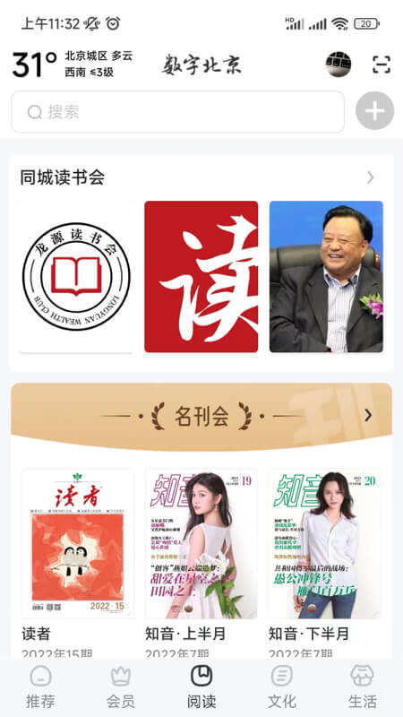 数字北京官方版 v2.7.9 安卓最新版 1