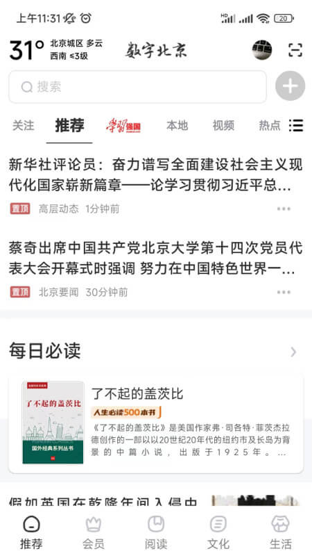 数字北京官方版 v2.7.9 安卓最新版 3