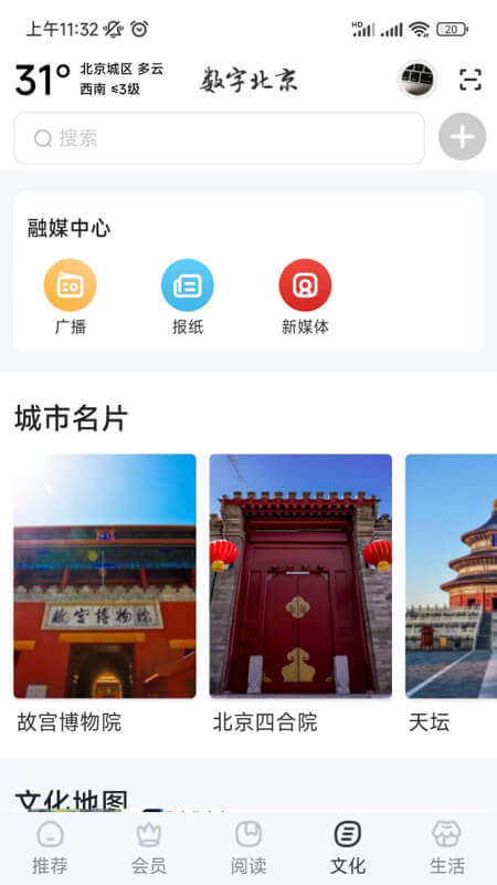 数字北京官方版 v2.7.9 安卓最新版 2