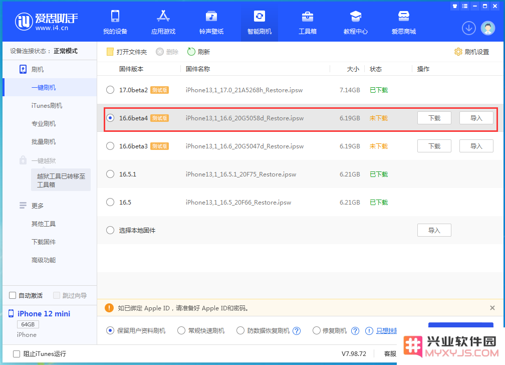 苹果 iOS / iPadOS 16.6Beta 4 更新内容及升级方法
